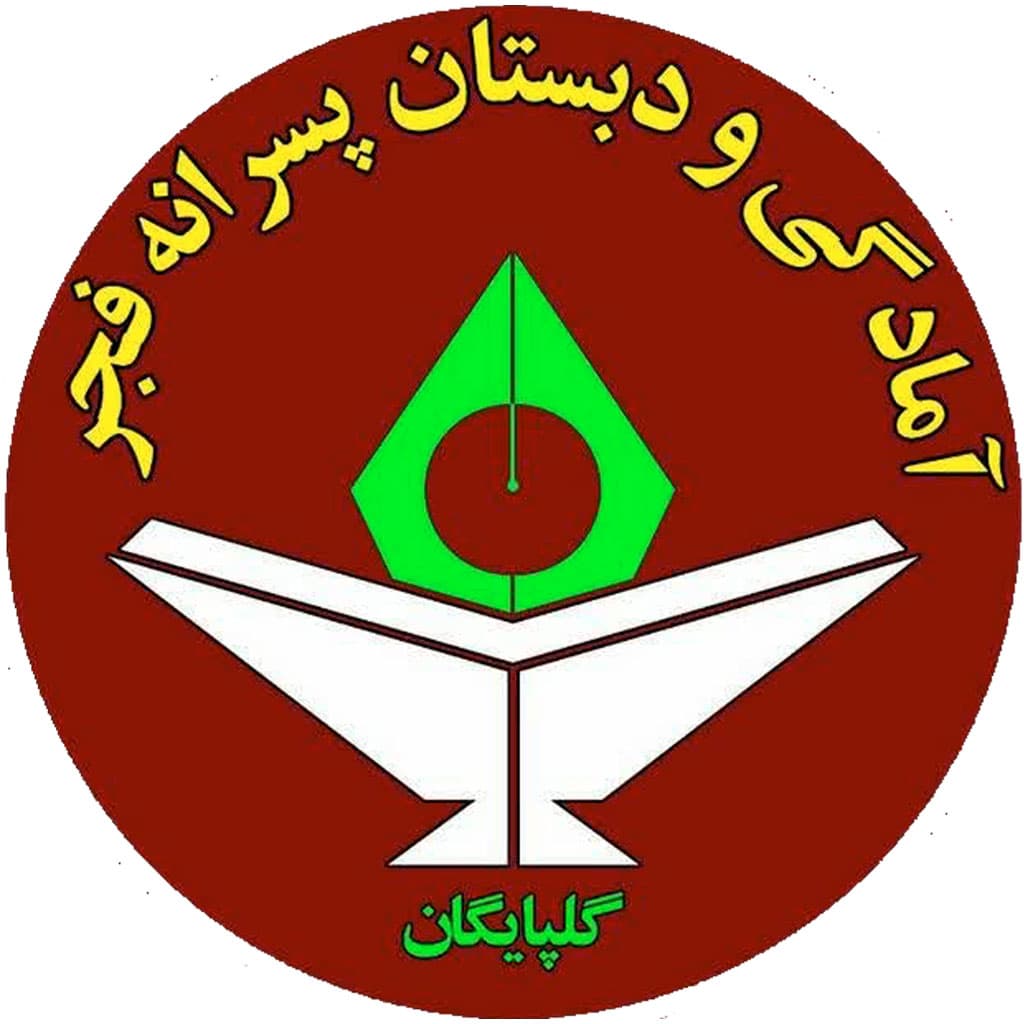 پیش دبستان و دبستان فجر