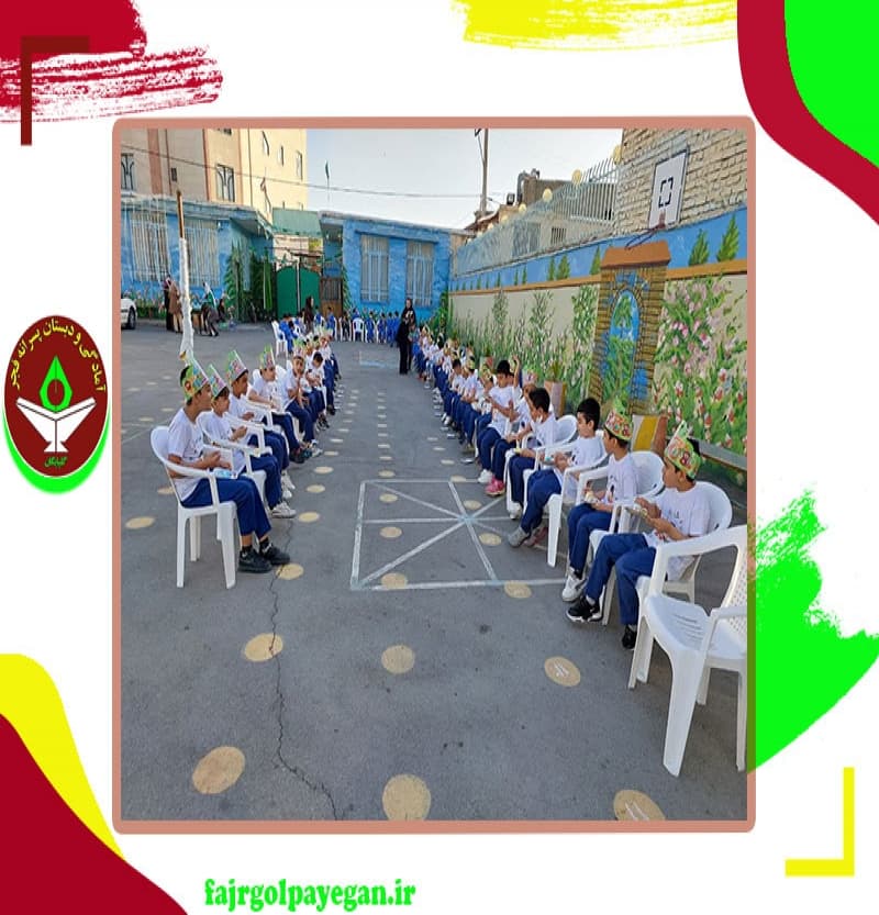 پیش دبستان و دبستان فجر