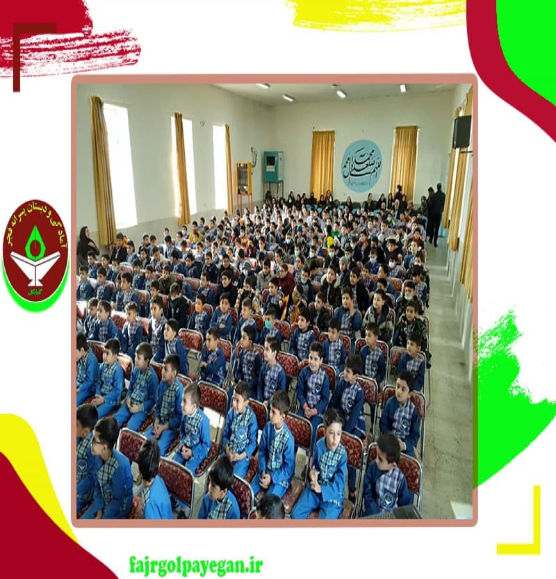 پیش دبستان و دبستان فجر